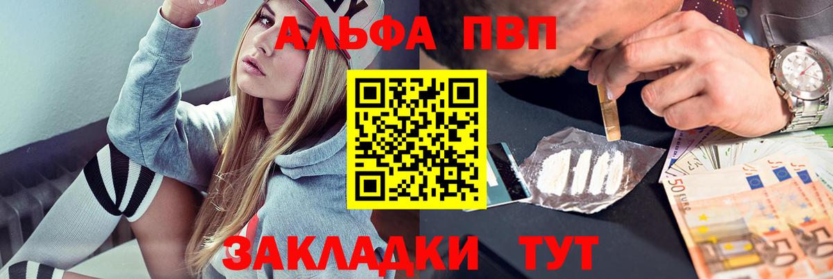 цена наркотик  A-PVP  APVP Crystall  Альфа ПВП Crystall  Заводоуковск  Alfa_PVP СК КРИС 