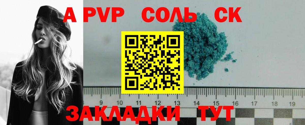 Заводоуковск  Alpha PVP кристаллы  A-PVP СК КРИС  Вход с VPN  Альфа ПВП Соль 