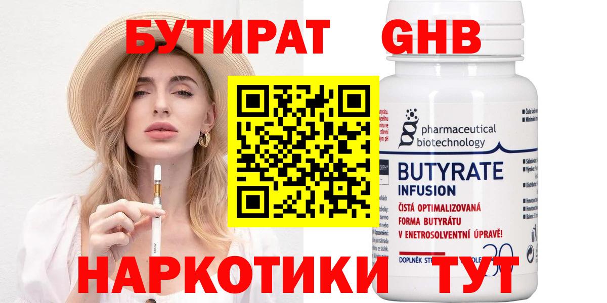 Бутират  Заводоуковск  БУТИРАТ оксана 