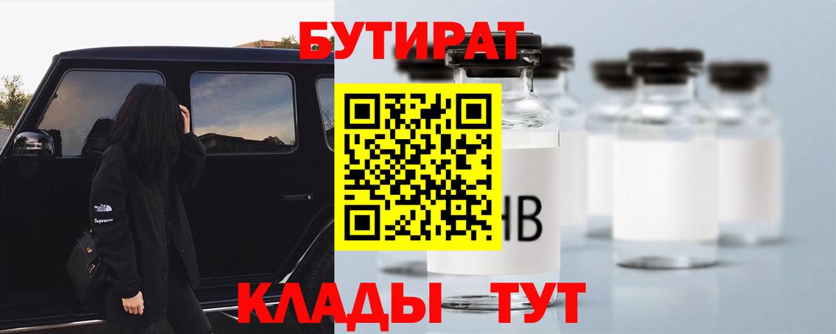 Бутират бутандиол  Вход с VPN  Заводоуковск 