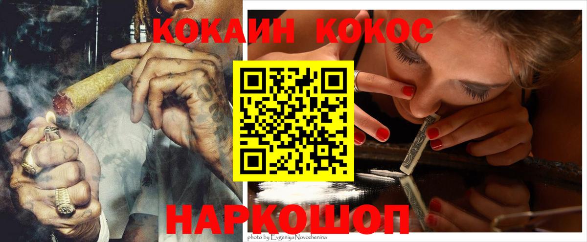 Заводоуковск  КОКАИН 98%  Вход с VPN  Кокаин Columbia 
