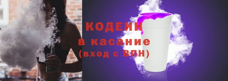 Codein напиток Lean (лин) Заводоуковск