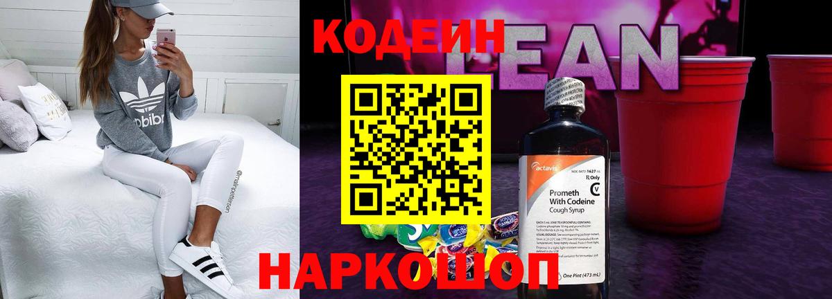 Codein Purple Drank  Кодеиновый сироп Lean Purple Drank  Заводоуковск 