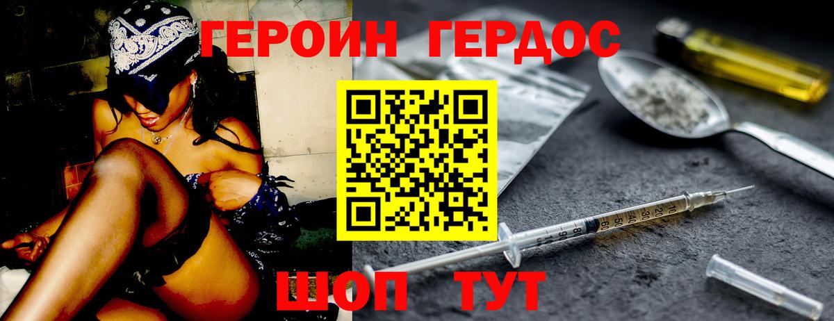 ГЕРОИН Heroin  Вход с VPN  Заводоуковск 