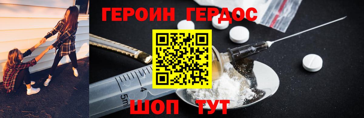 ГЕРОИН Heroin  Заводоуковск 
