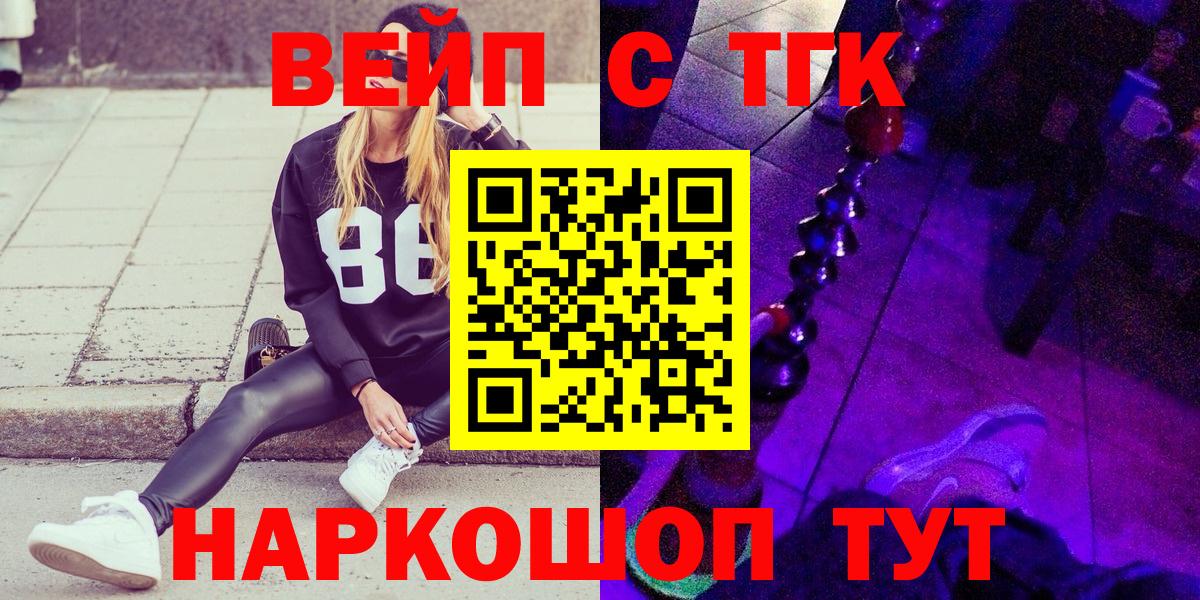 Заводоуковск  ТГК вейп с тгк  Вход с VPN 